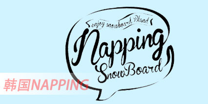 滑雪服代加工-韩国NAPPING合作案例