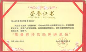 月华美-质量标杆活动先进单位
