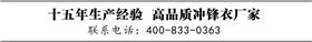 夹克定制/