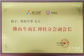 副会长