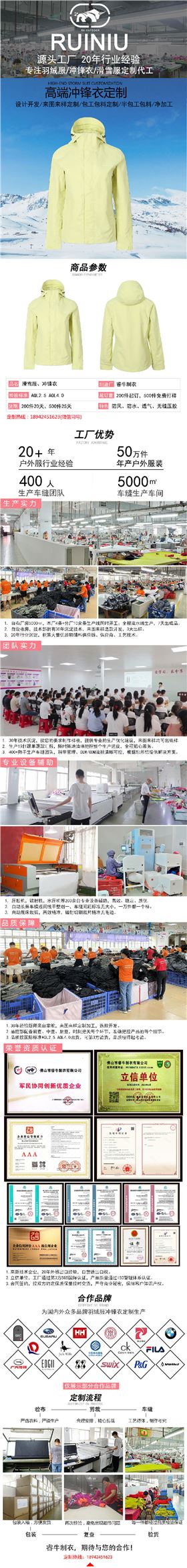 睿牛冲锋衣详情模板.jpg/
