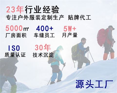 高端单层压胶冲锋衣贴牌代工