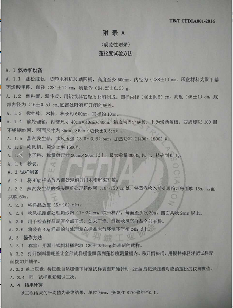 羽绒服标准