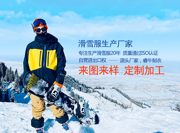 滑雪服广告.jpg