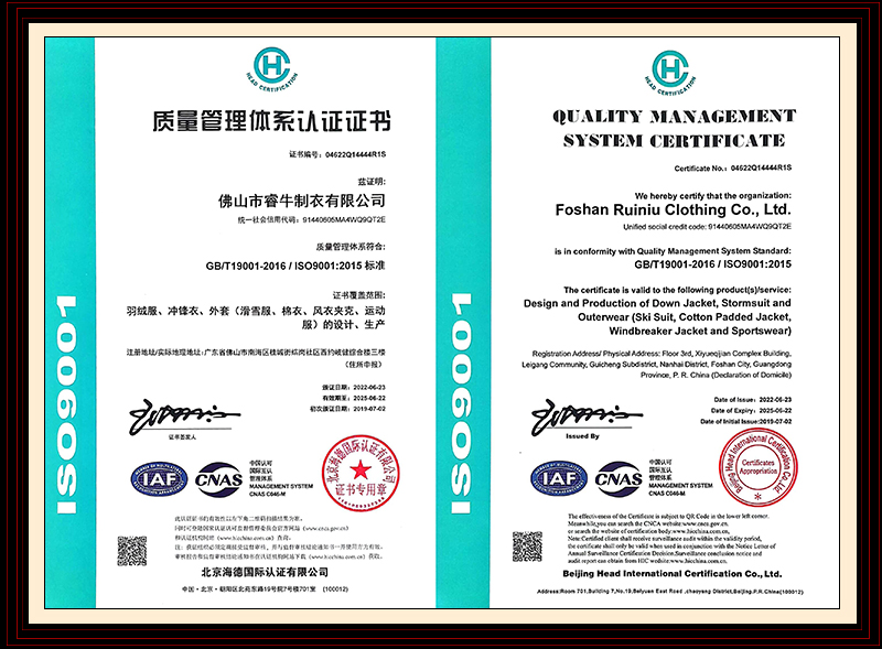 睿牛羽绒服装厂-ISO09001质量管理体系认证