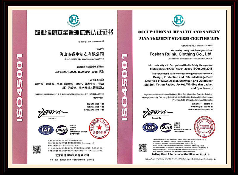 睿牛羽绒服装厂-ISO45001职业健康管理体系认证