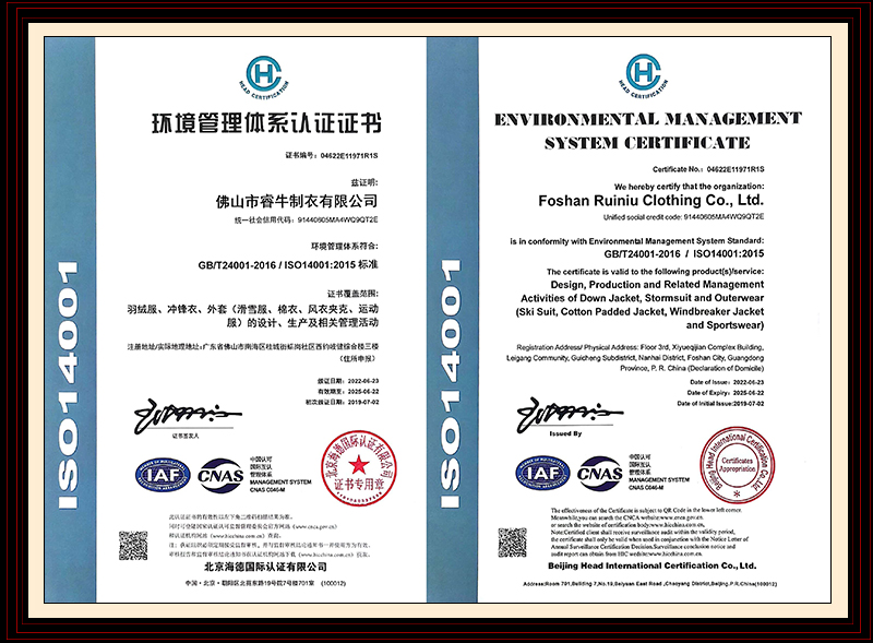 睿牛羽绒服装厂-ISO14001环境管理体系认证