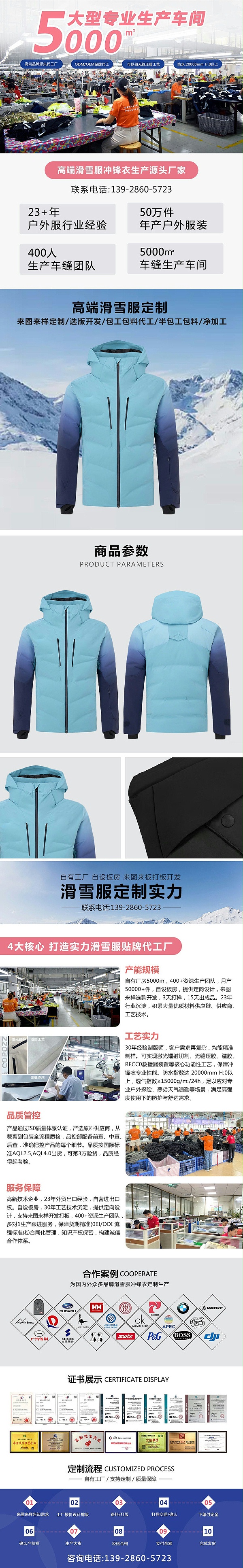 25.9睿牛制衣滑雪服官网详情页