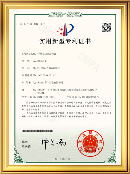 一种多功能冲锋衣证书