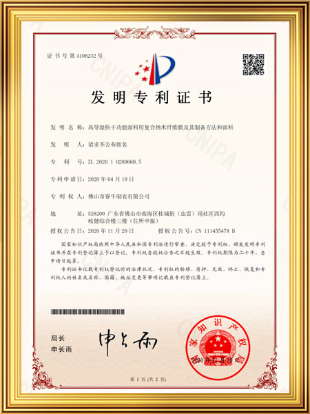 高导湿快干功能面料用复合纳米纤维膜及其制备方法和面料证书