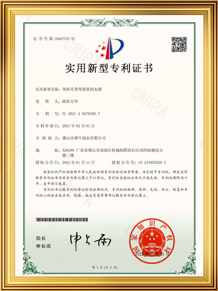 带挂耳背带装置的衣服证书