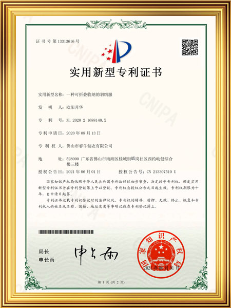 一种可折叠收纳的羽绒服证书