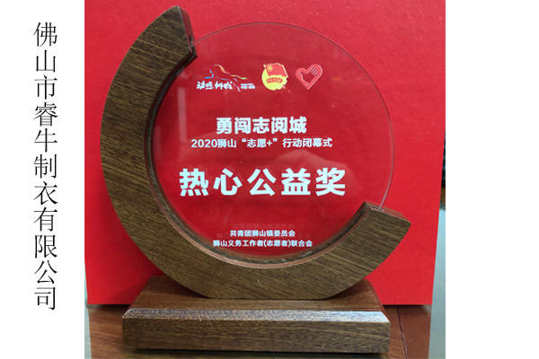 冲锋衣厂家-睿牛制衣荣获2020年菠萝救援热心企业公益奖 冲锋衣厂家-睿牛制衣荣获2020年菠萝救援热心企业公益奖