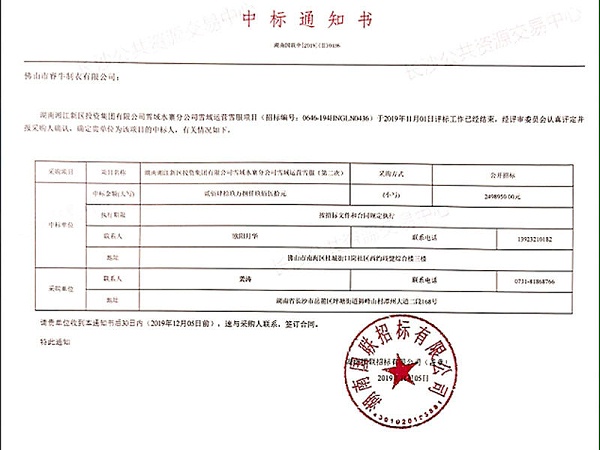 湖南湘江集团:睿牛制衣确实是好的滑雪服厂家 湖南湘江集团:睿牛制衣确实是好的滑雪服厂家