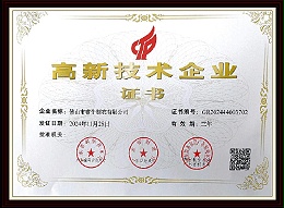 广东睿牛制衣高新技术企业年审通过