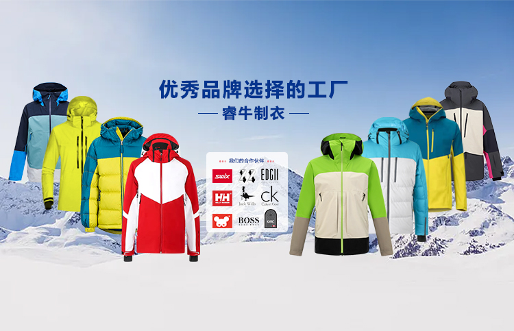睿牛制衣20余年羽绒服、冲锋衣定制专家