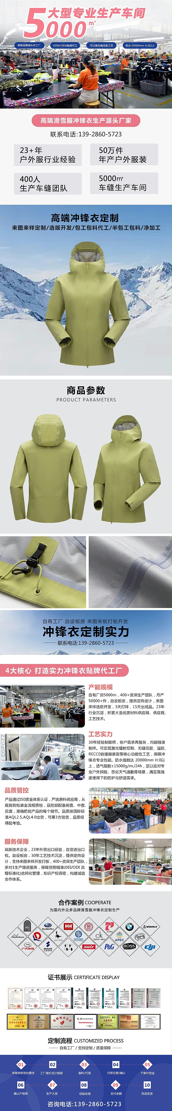 25.9睿牛制衣滑雪服官网详情页