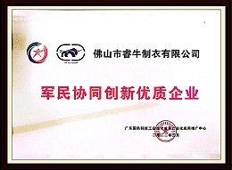 军民协同创新优质企业证书