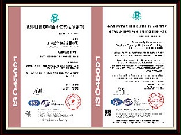 ISO45001安全管理体系认证