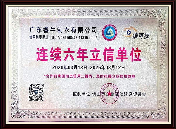 连续6年立信单位