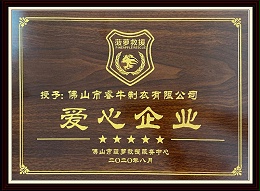 爱心企业-睿牛制衣