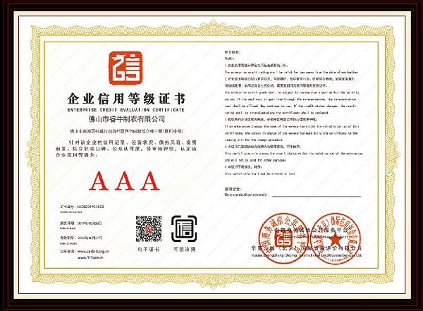 AAA企业信用等级证书