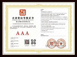 AAA企业资信等级证书
