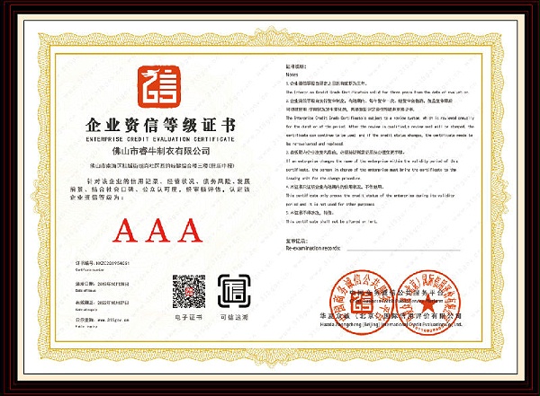 AAA企业资信等级证书