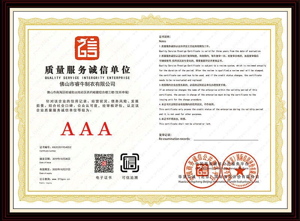 AAA质量服务诚信单位