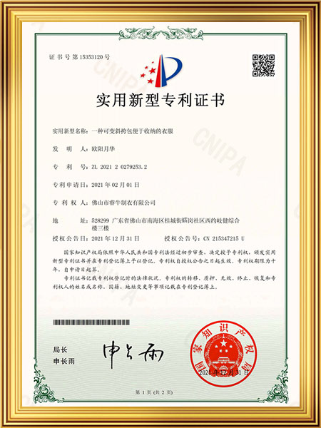 一种可变斜挎包便于收纳的衣服证书