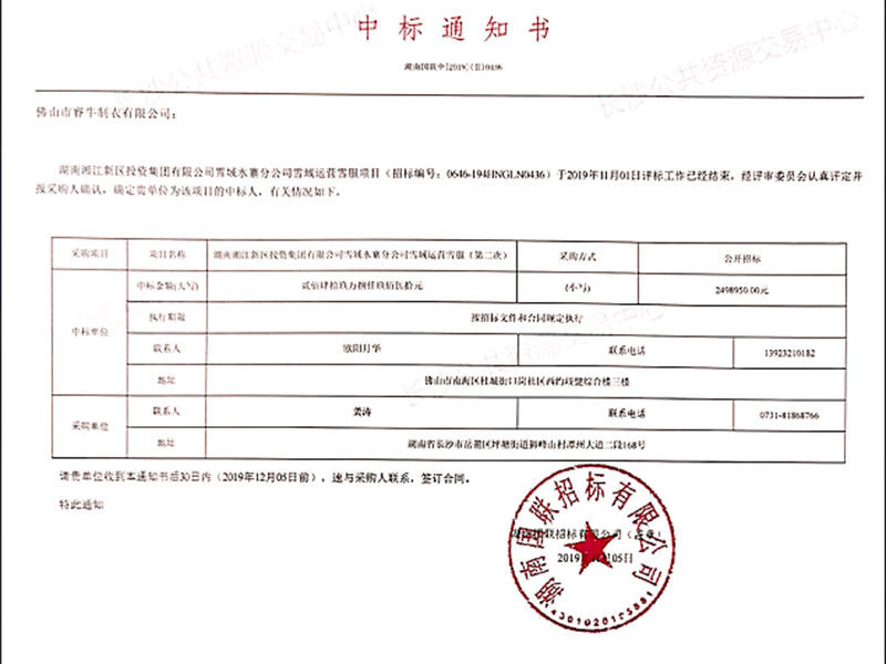 湖南湘江集团:睿牛制衣确实是好的滑雪服厂家 湖南湘江集团:睿牛制衣确实是好的滑雪服厂家