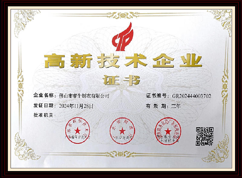广东睿牛制衣高新技术企业年审通过