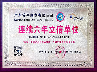 连续六年立信单位证书