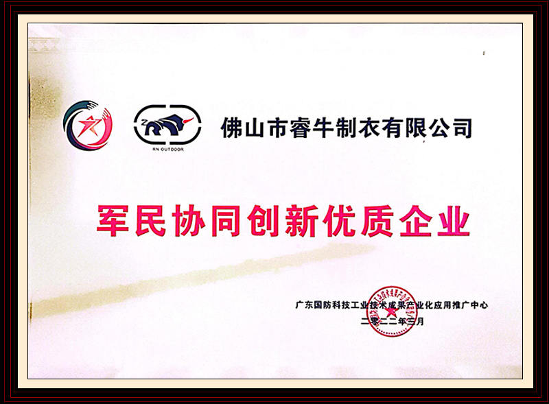 军民协同创新优质企业