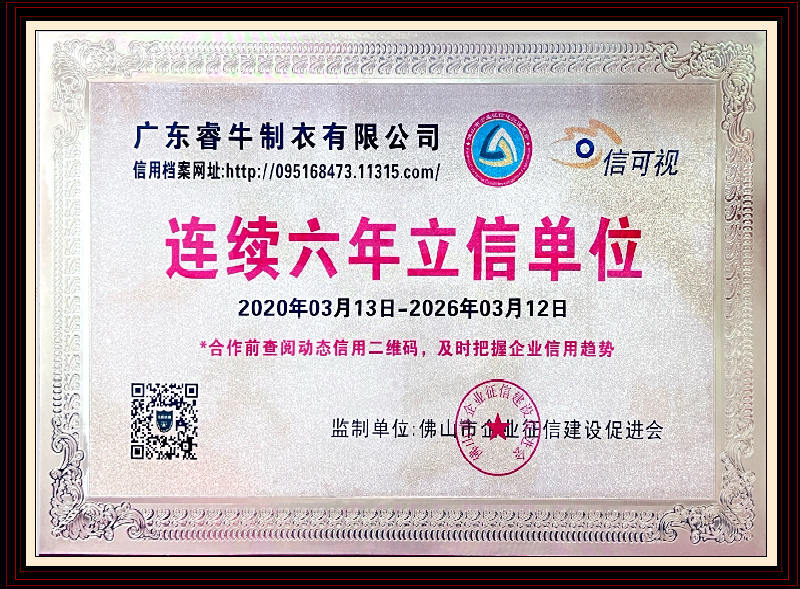 连续6年立信单位