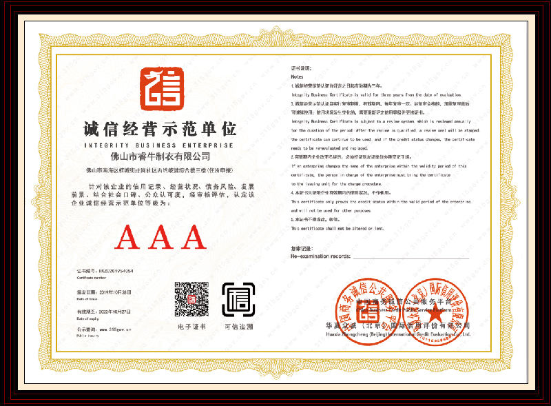 AAA诚信经营示范单位