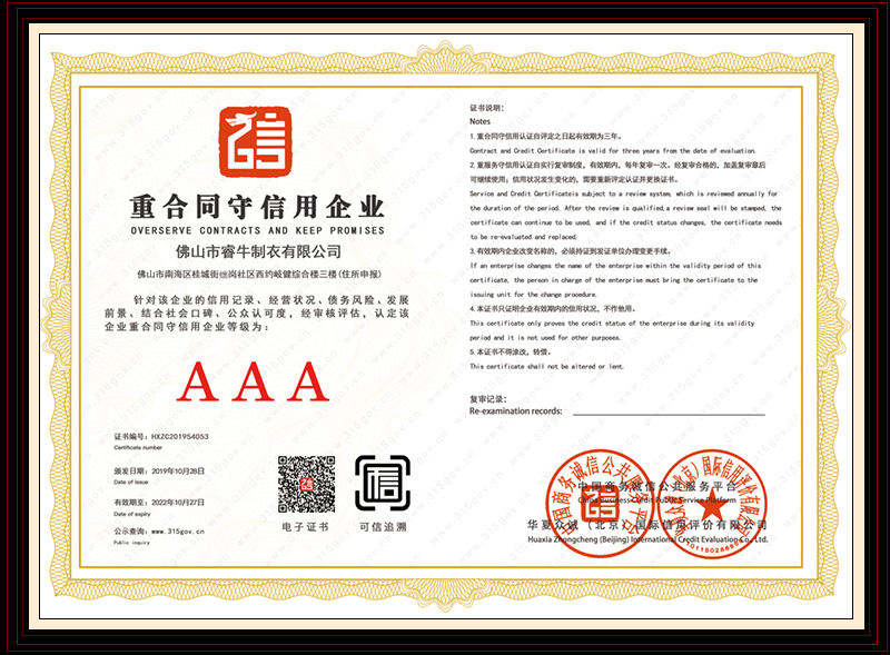 AAA重合同守信用企业